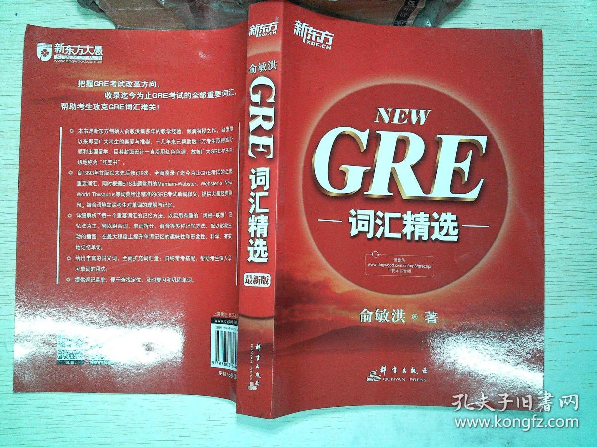 GRE词汇精选最新版，助力考试之路的必备宝典