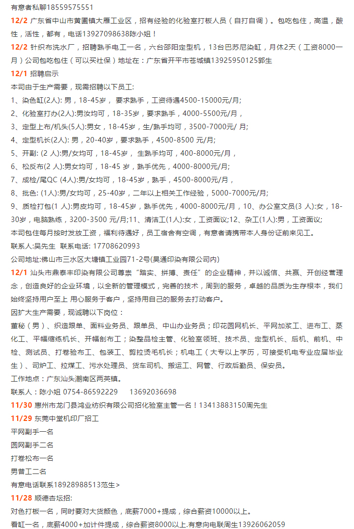 最新毛衫工艺员招聘启事，寻找专业人才，共创时尚未来！