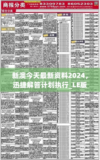 新澳2024年正版资料,数据导向执行策略_钻石版79.786