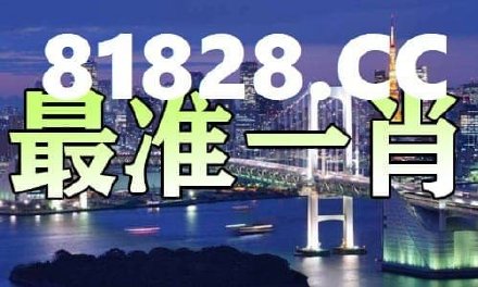 免费王中王中特一肖,最新正品解答落实_QHD58.379