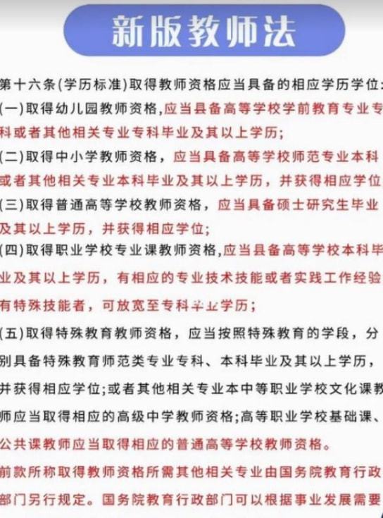 最新教师法全文深度解读