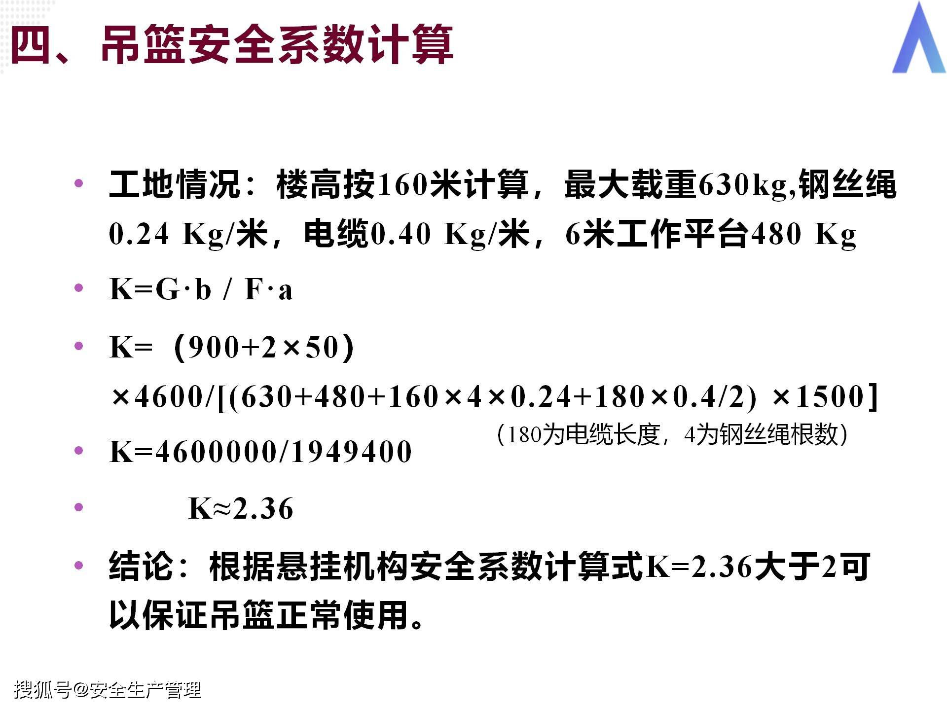 高处作业吊篮安全规则最新版详解