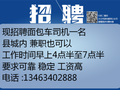 安溪最新司机招聘动态