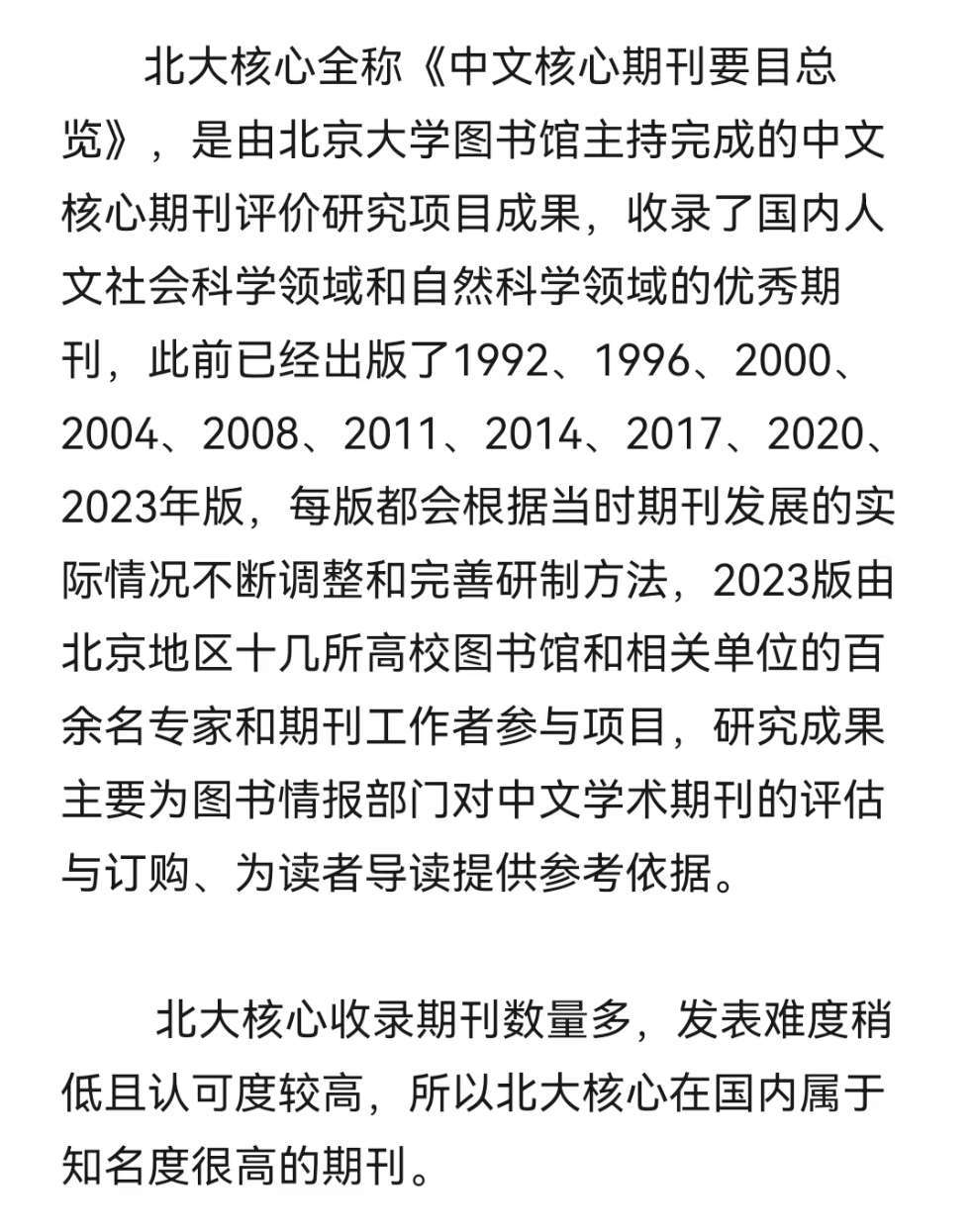 北大核心引领学术研究新力量，卓越研究力量展现风采