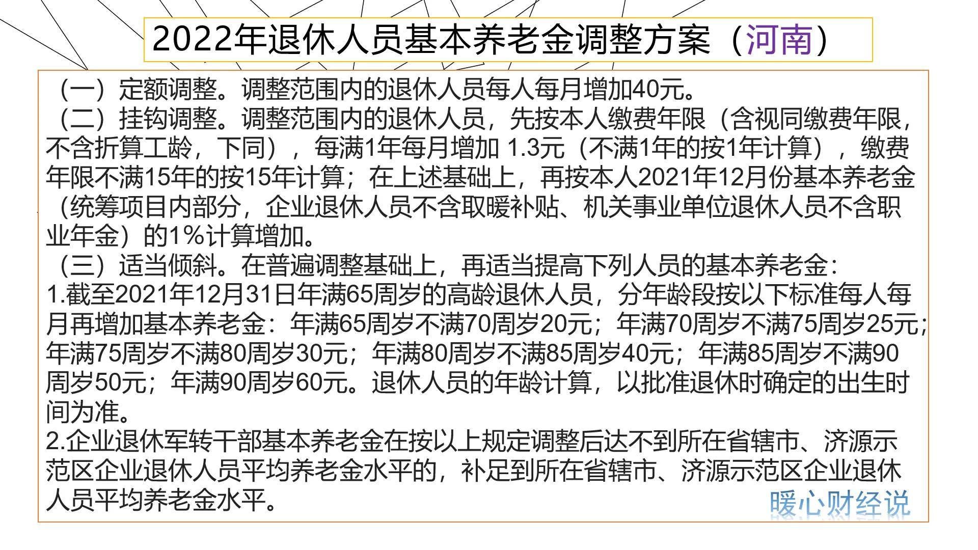 河南退休工资政策最新解读